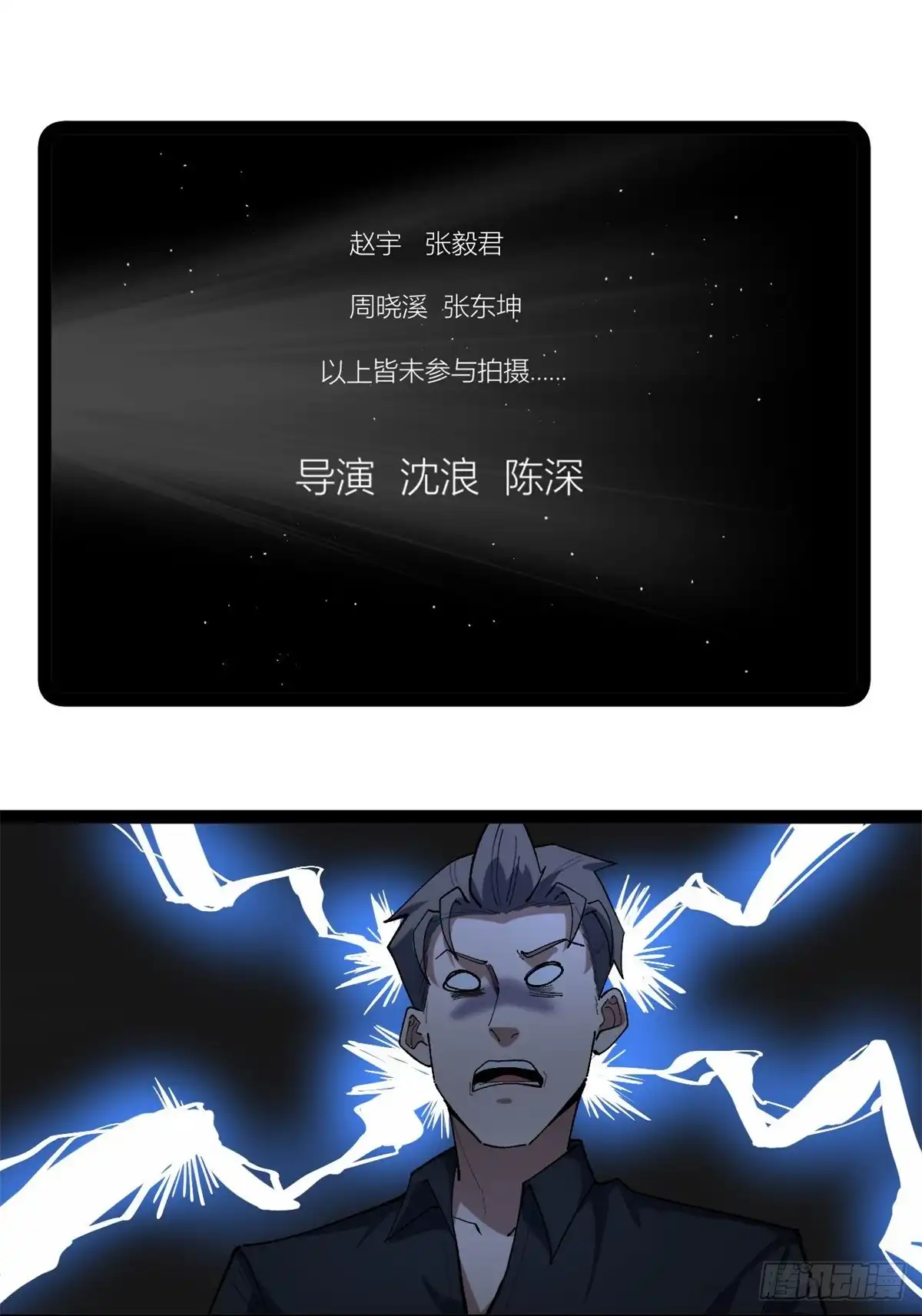 《我只会拍烂片啊》44 终极宣传片 第16页