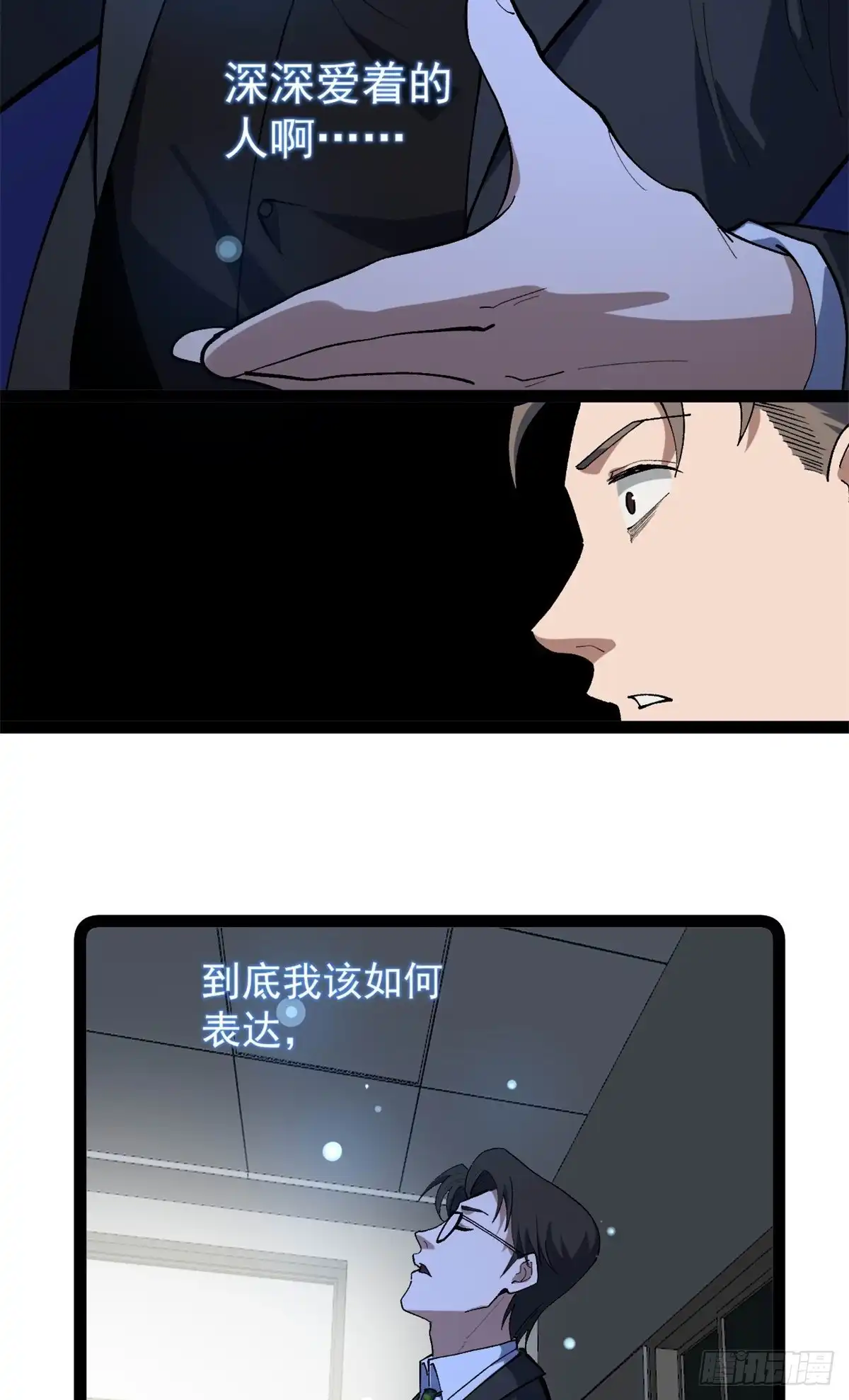 《我只会拍烂片啊》44 终极宣传片 第24页
