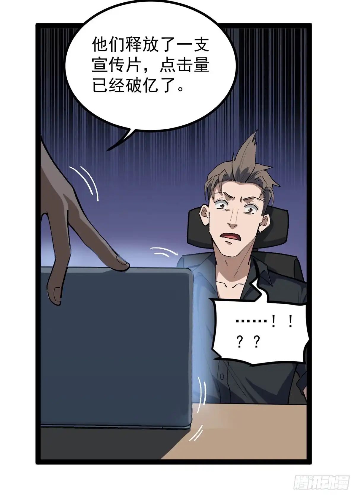 《我只会拍烂片啊》44 终极宣传片 第13页