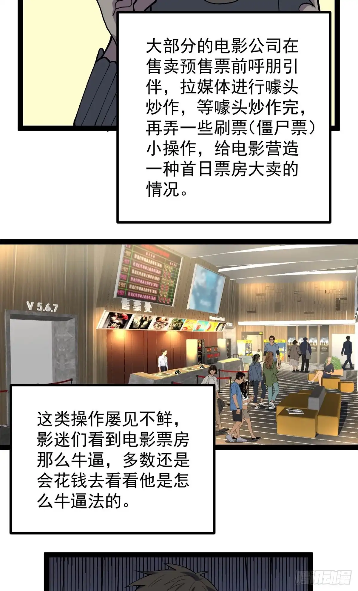 《我只会拍烂片啊》44 终极宣传片 第11页