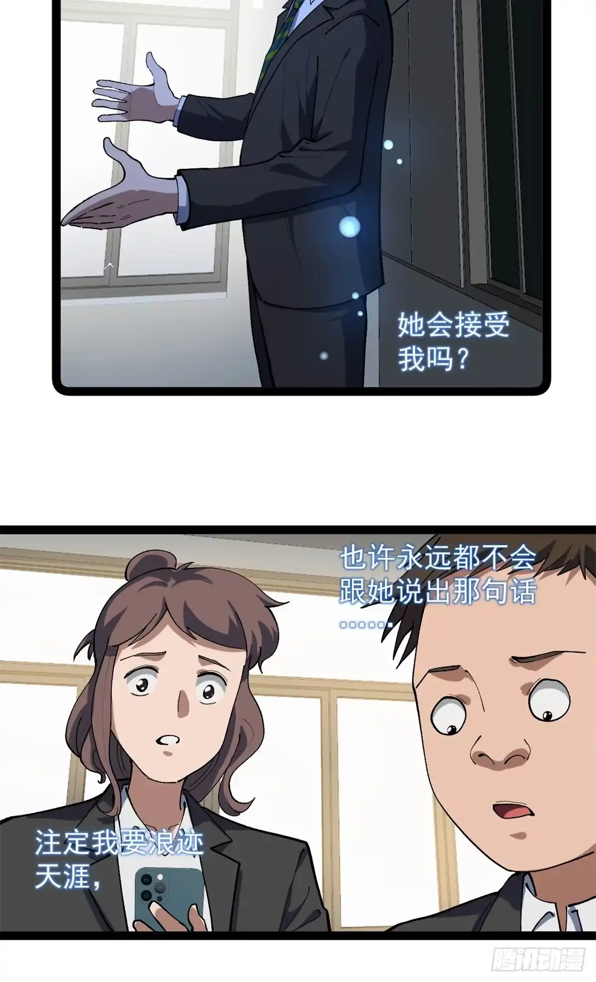 《我只会拍烂片啊》44 终极宣传片 第25页
