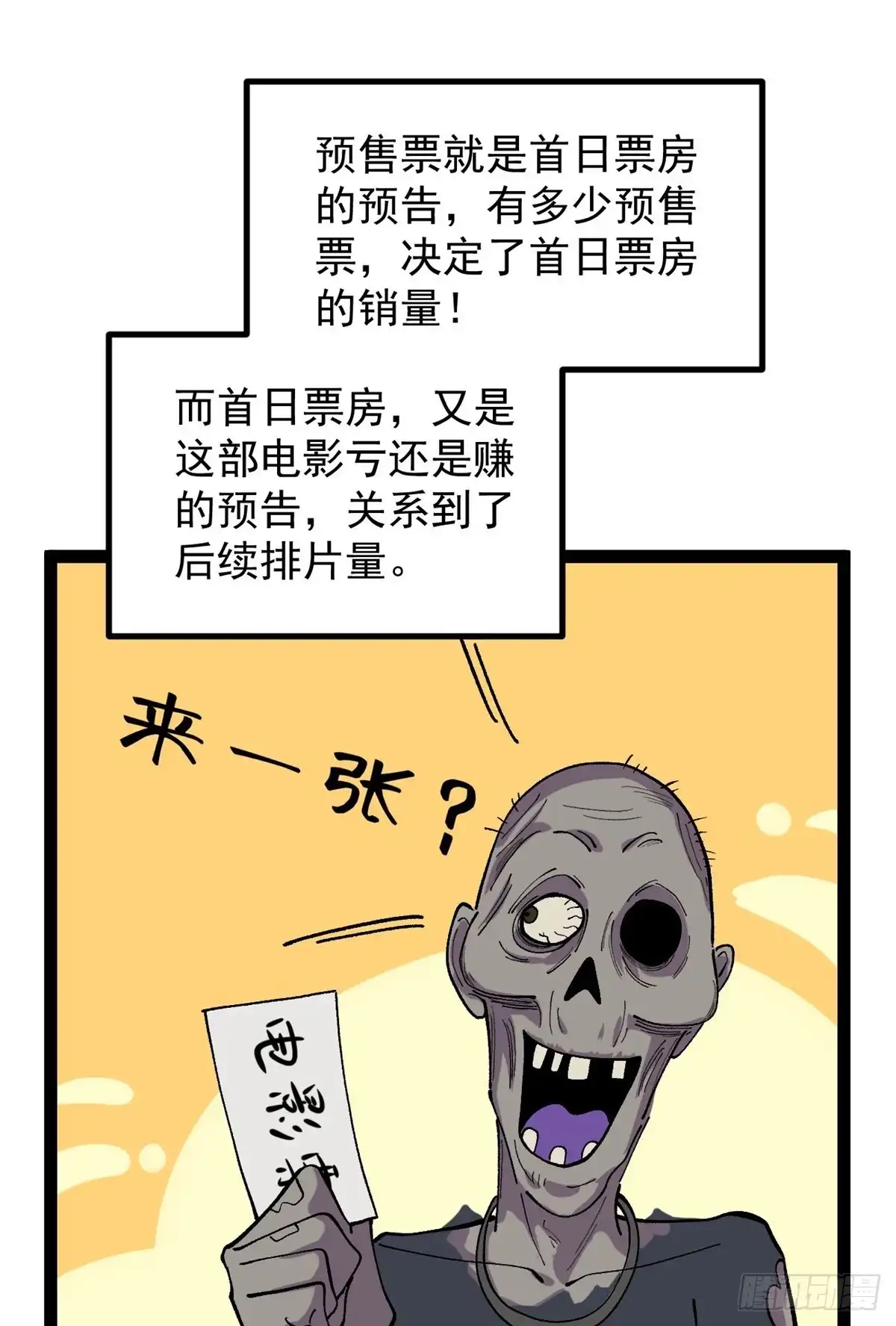 《我只会拍烂片啊》44 终极宣传片 第10页