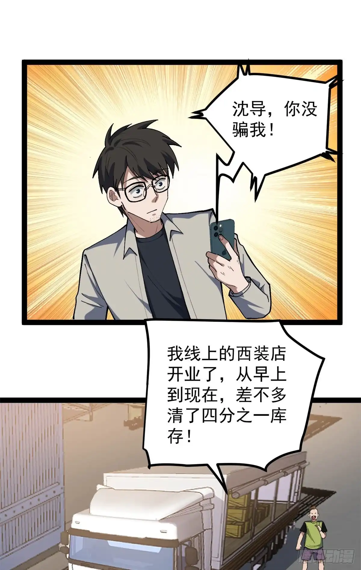 《我只会拍烂片啊》44 终极宣传片 第37页