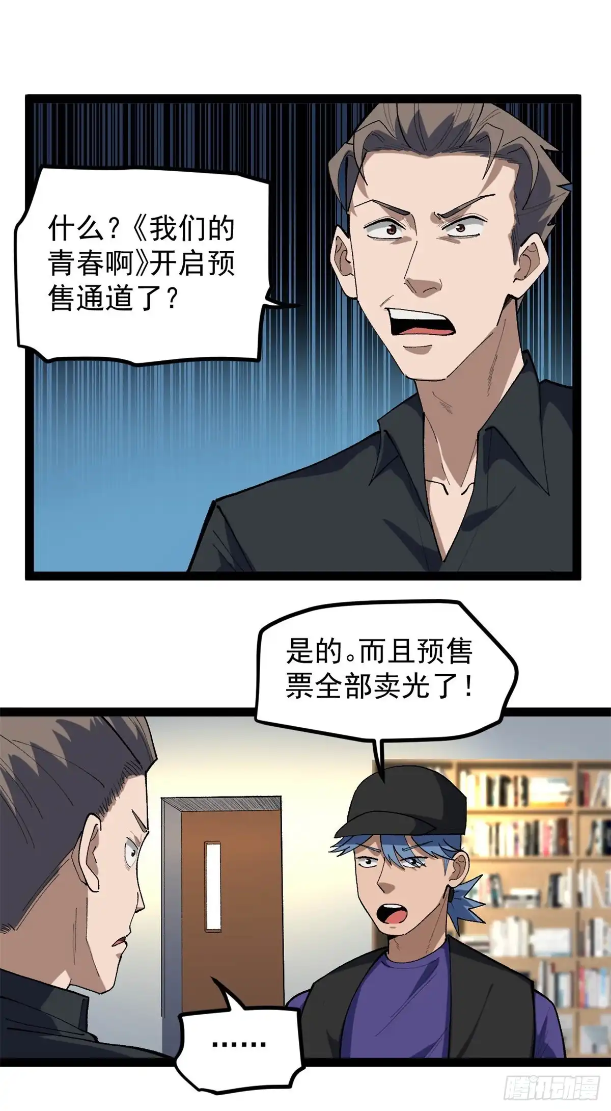 《我只会拍烂片啊》44 终极宣传片 第9页