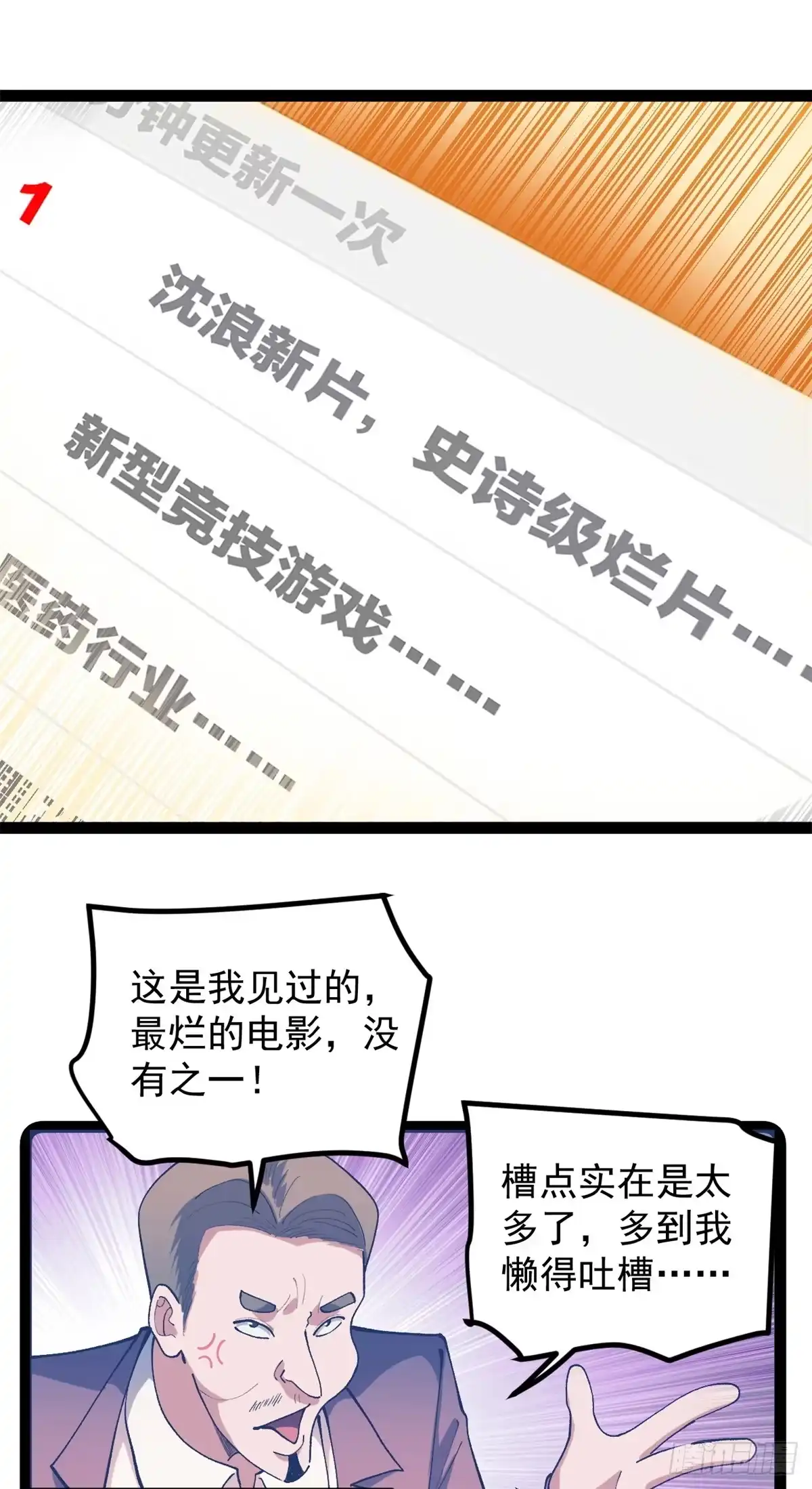 《我只会拍烂片啊》45 这是烂片吧？ 第20页