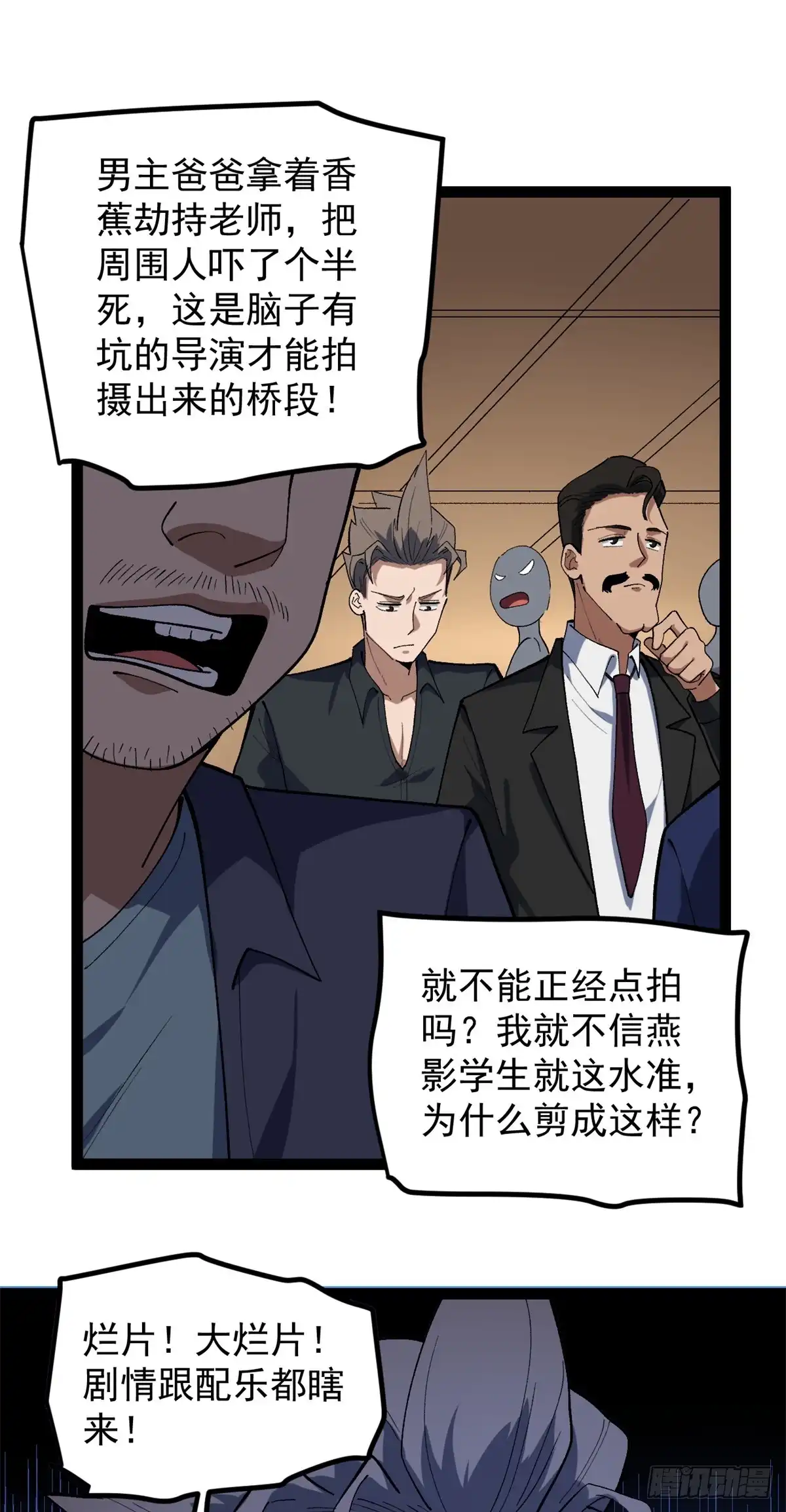 《我只会拍烂片啊》45 这是烂片吧？ 第16页