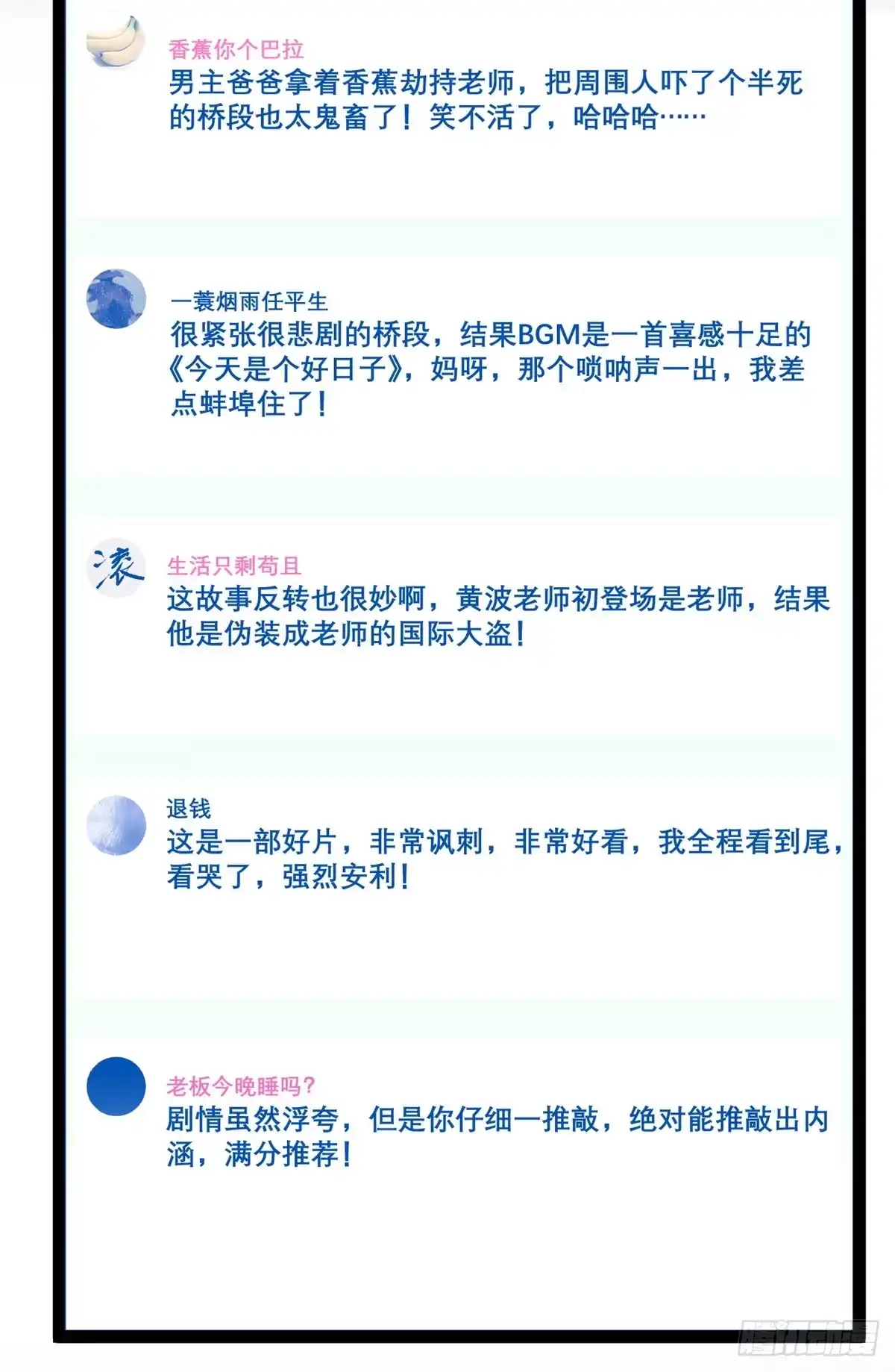 《我只会拍烂片啊》45 这是烂片吧？ 第39页