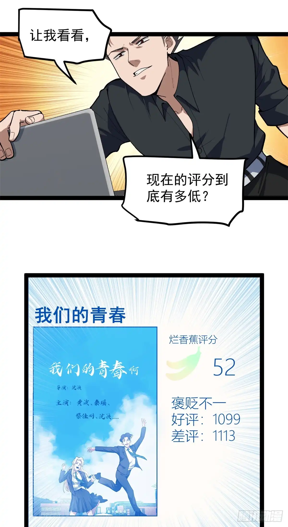 《我只会拍烂片啊》45 这是烂片吧？ 第37页
