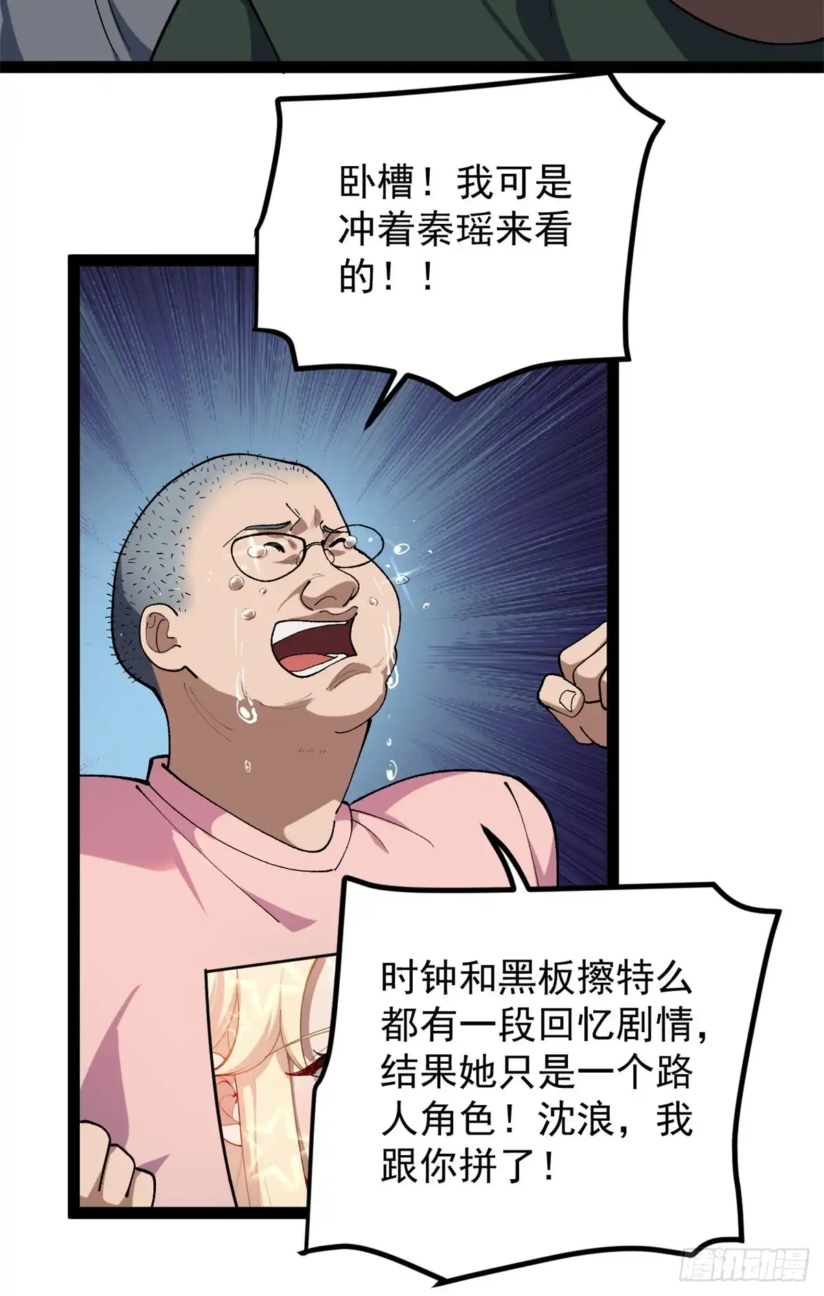 《我只会拍烂片啊》45 这是烂片吧？ 第14页