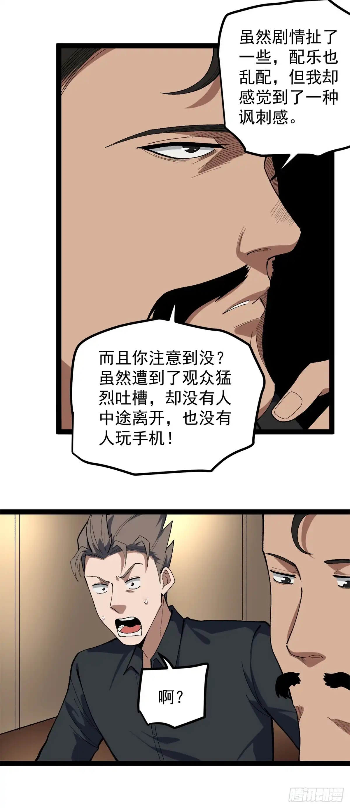 《我只会拍烂片啊》45 这是烂片吧？ 第18页