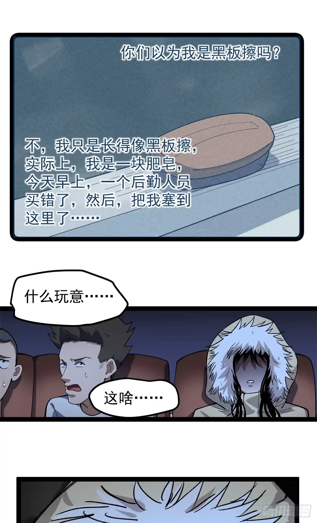 《我只会拍烂片啊》45 这是烂片吧？ 第9页