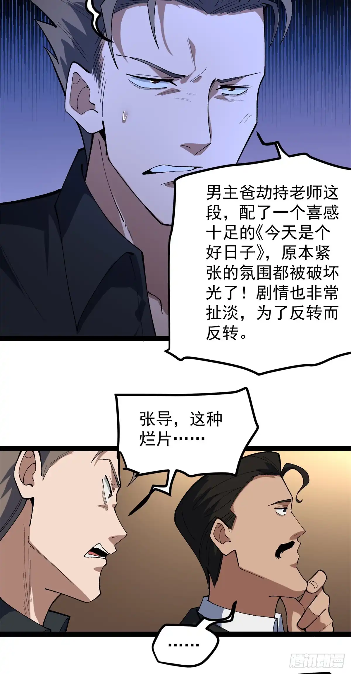 《我只会拍烂片啊》45 这是烂片吧？ 第17页