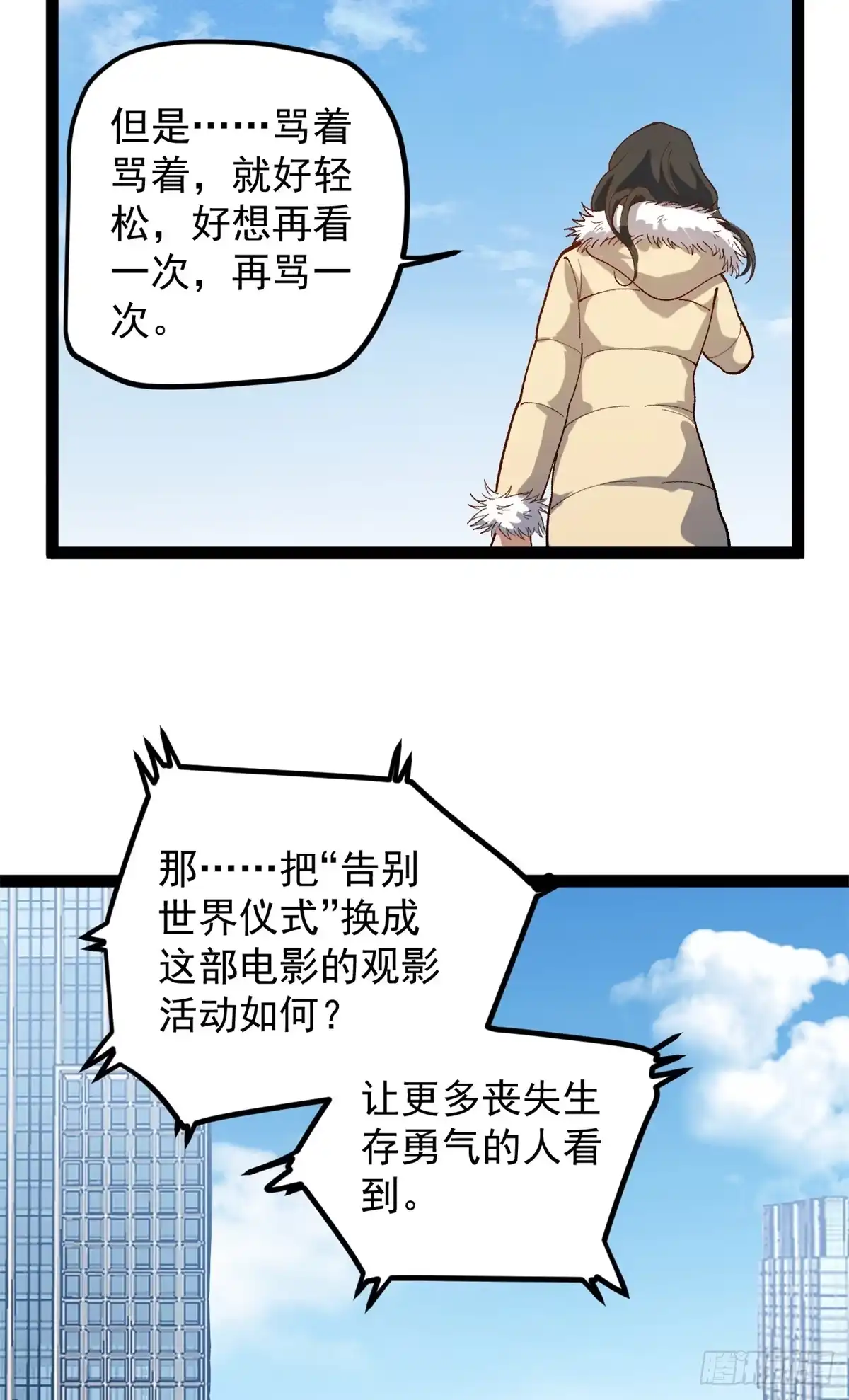 《我只会拍烂片啊》45 这是烂片吧？ 第33页