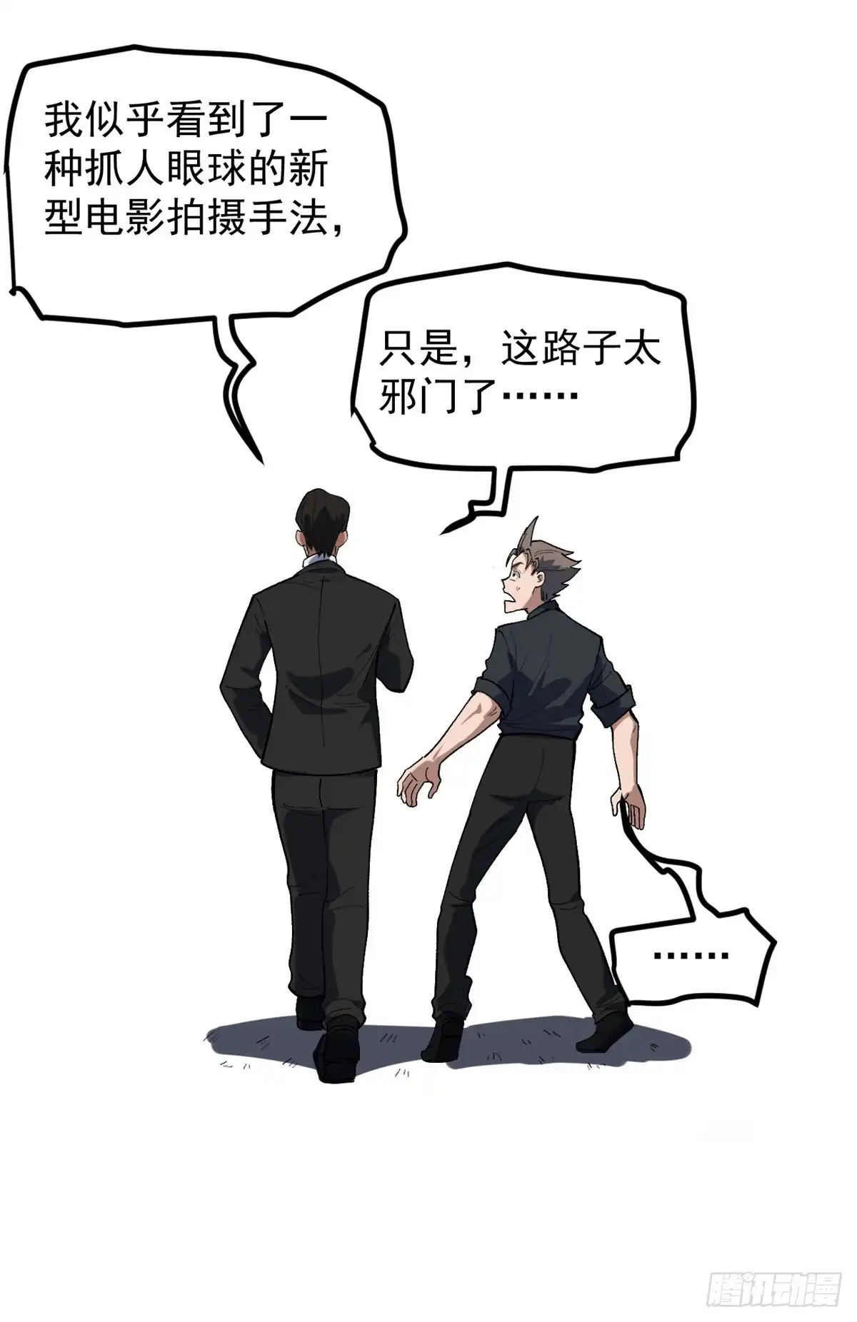 《我只会拍烂片啊》45 这是烂片吧？ 第19页