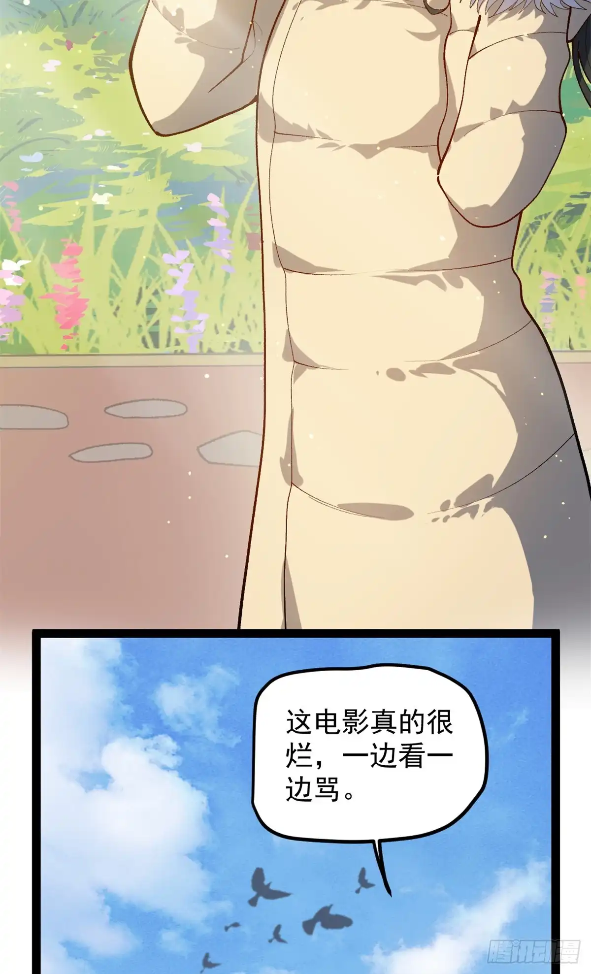 《我只会拍烂片啊》45 这是烂片吧？ 第32页