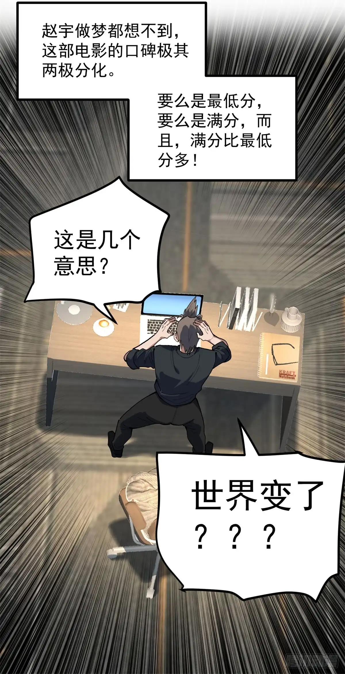 《我只会拍烂片啊》45 这是烂片吧？ 第40页