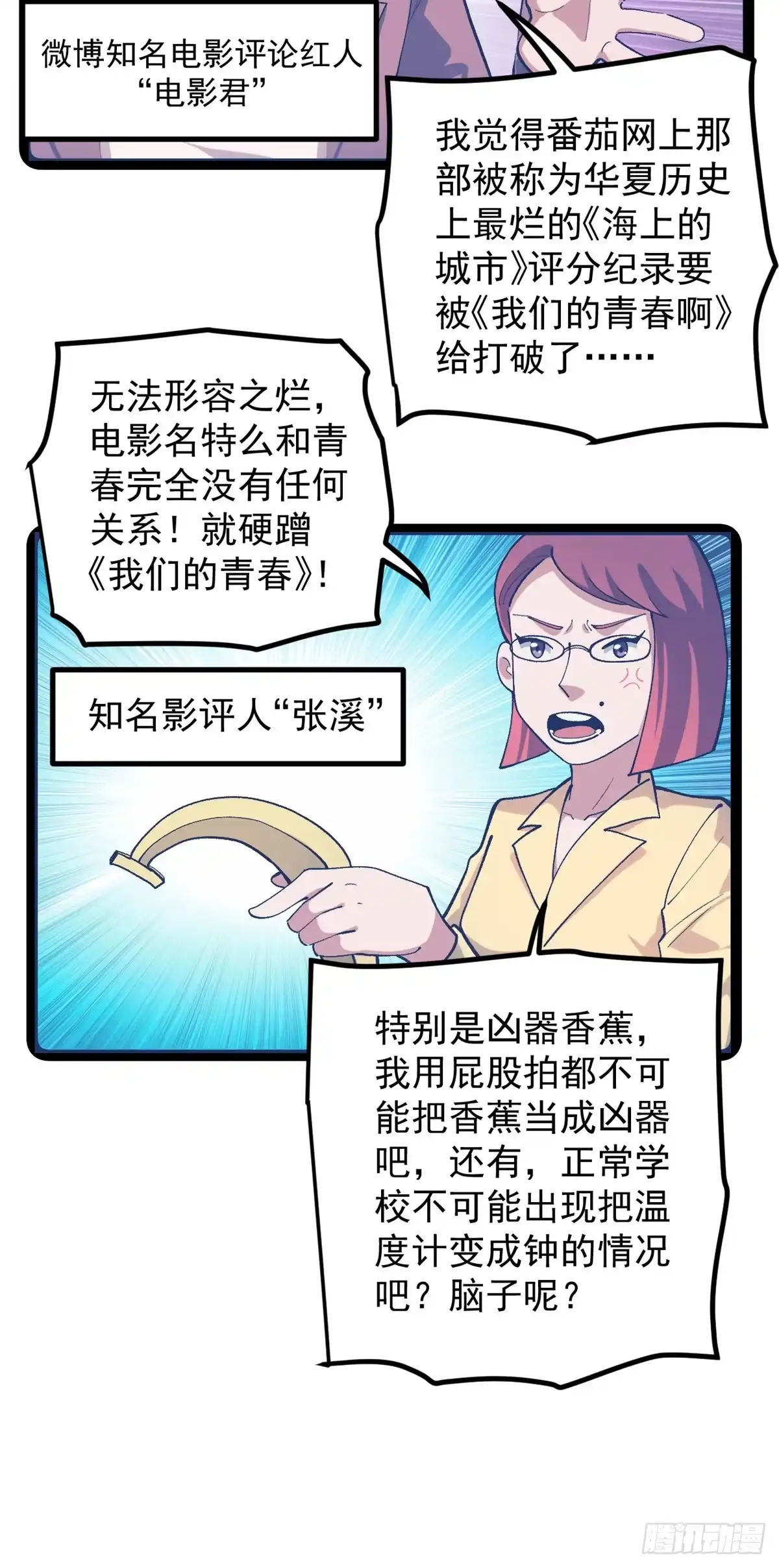 《我只会拍烂片啊》45 这是烂片吧？ 第21页