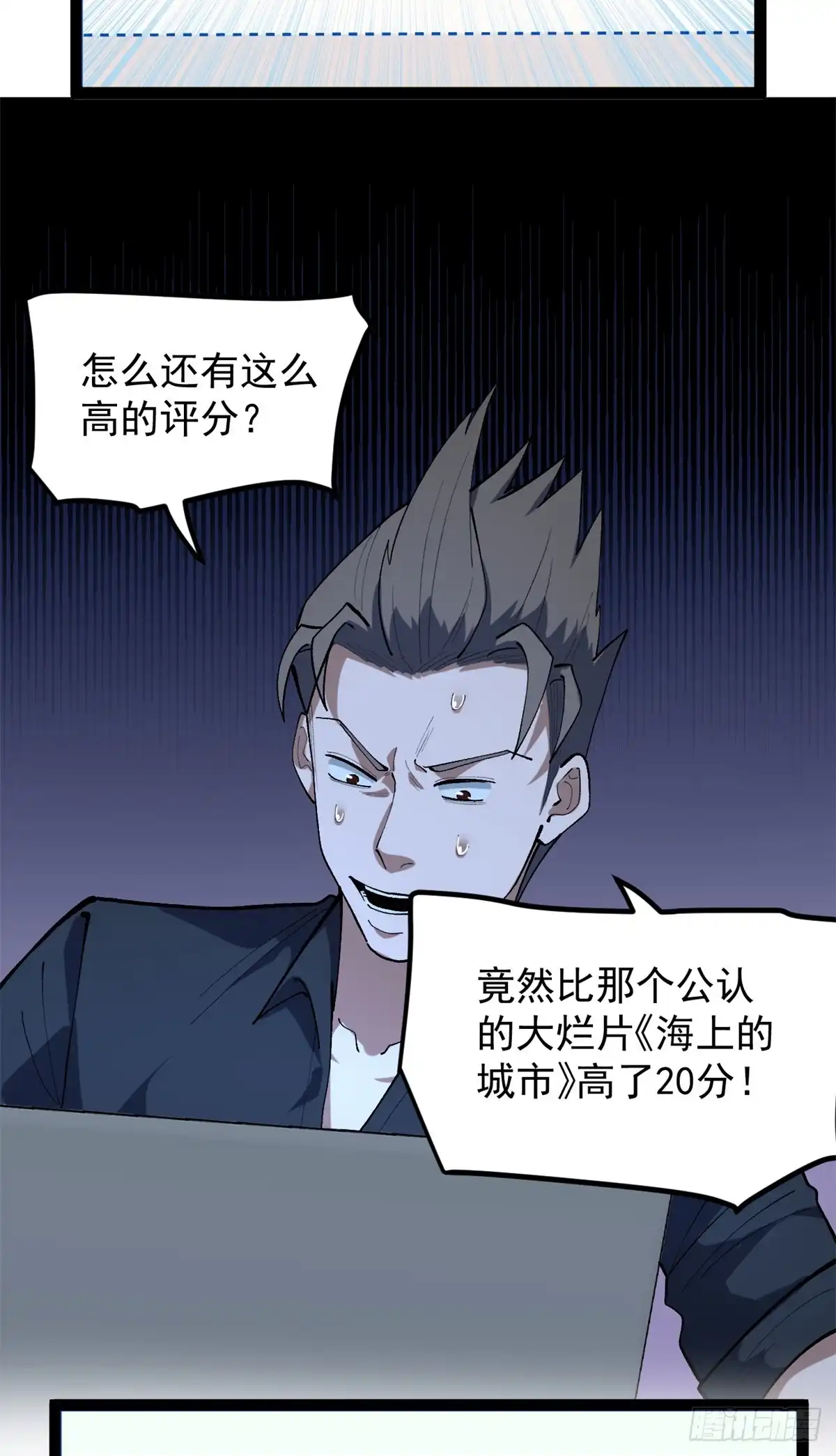 《我只会拍烂片啊》45 这是烂片吧？ 第38页