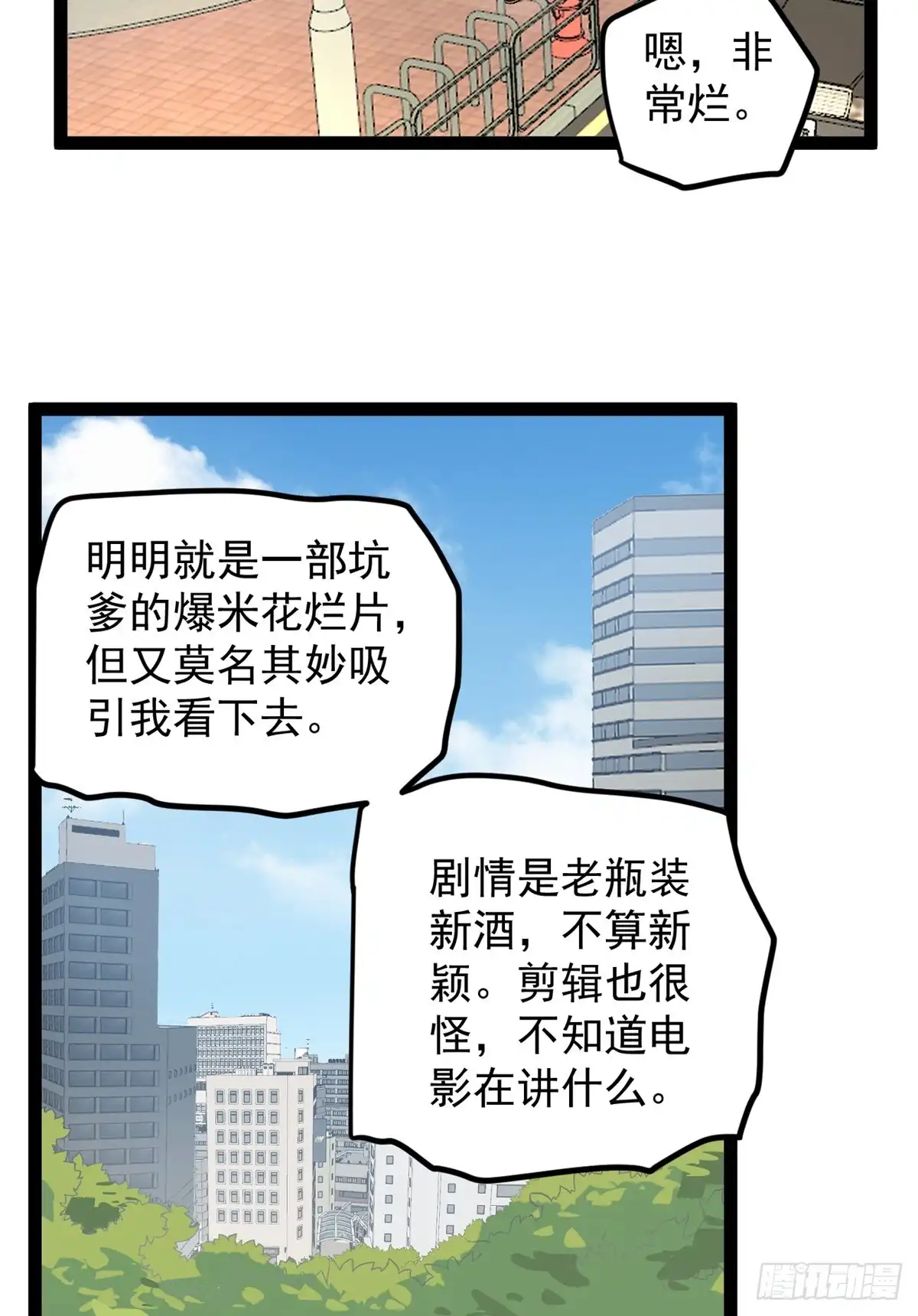 《我只会拍烂片啊》45 这是烂片吧？ 第26页