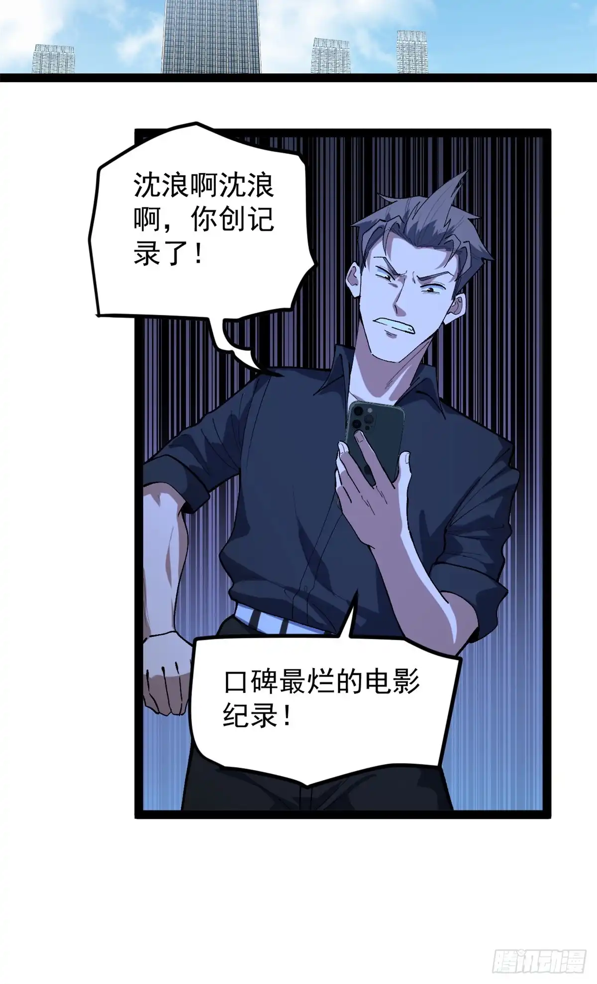 《我只会拍烂片啊》45 这是烂片吧？ 第35页