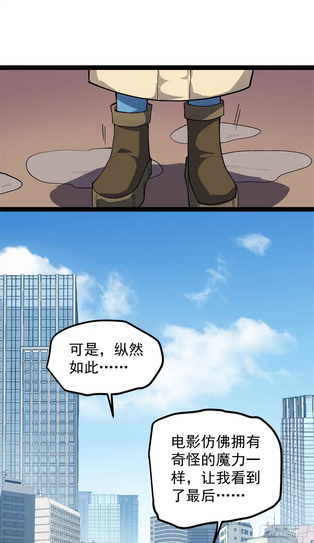 《我只会拍烂片啊》45 这是烂片吧？ 第29页