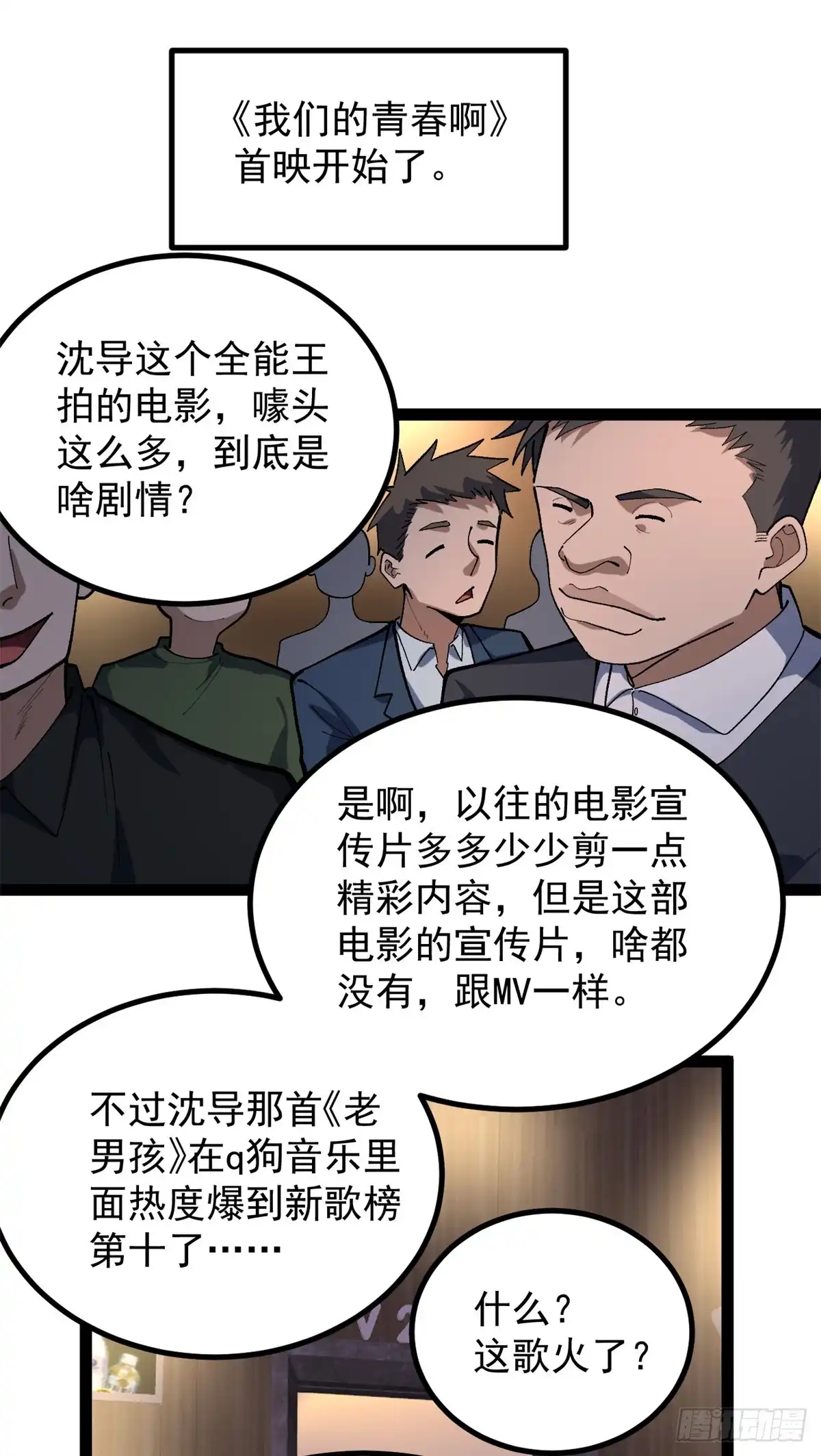 《我只会拍烂片啊》45 这是烂片吧？ 第2页