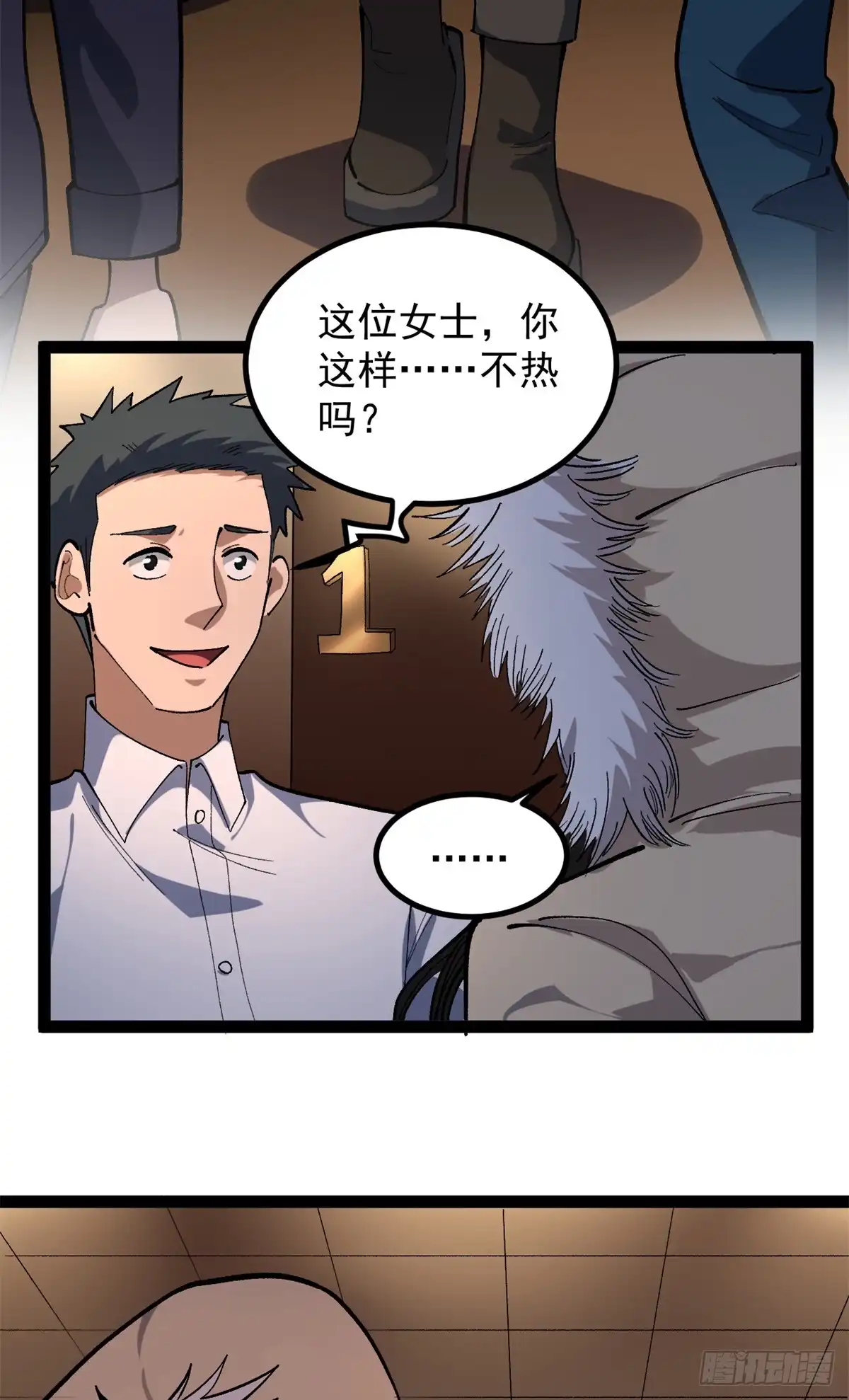 《我只会拍烂片啊》45 这是烂片吧？ 第5页