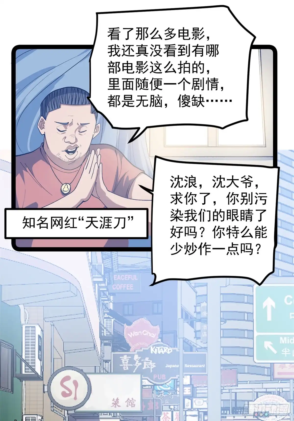 《我只会拍烂片啊》45 这是烂片吧？ 第22页
