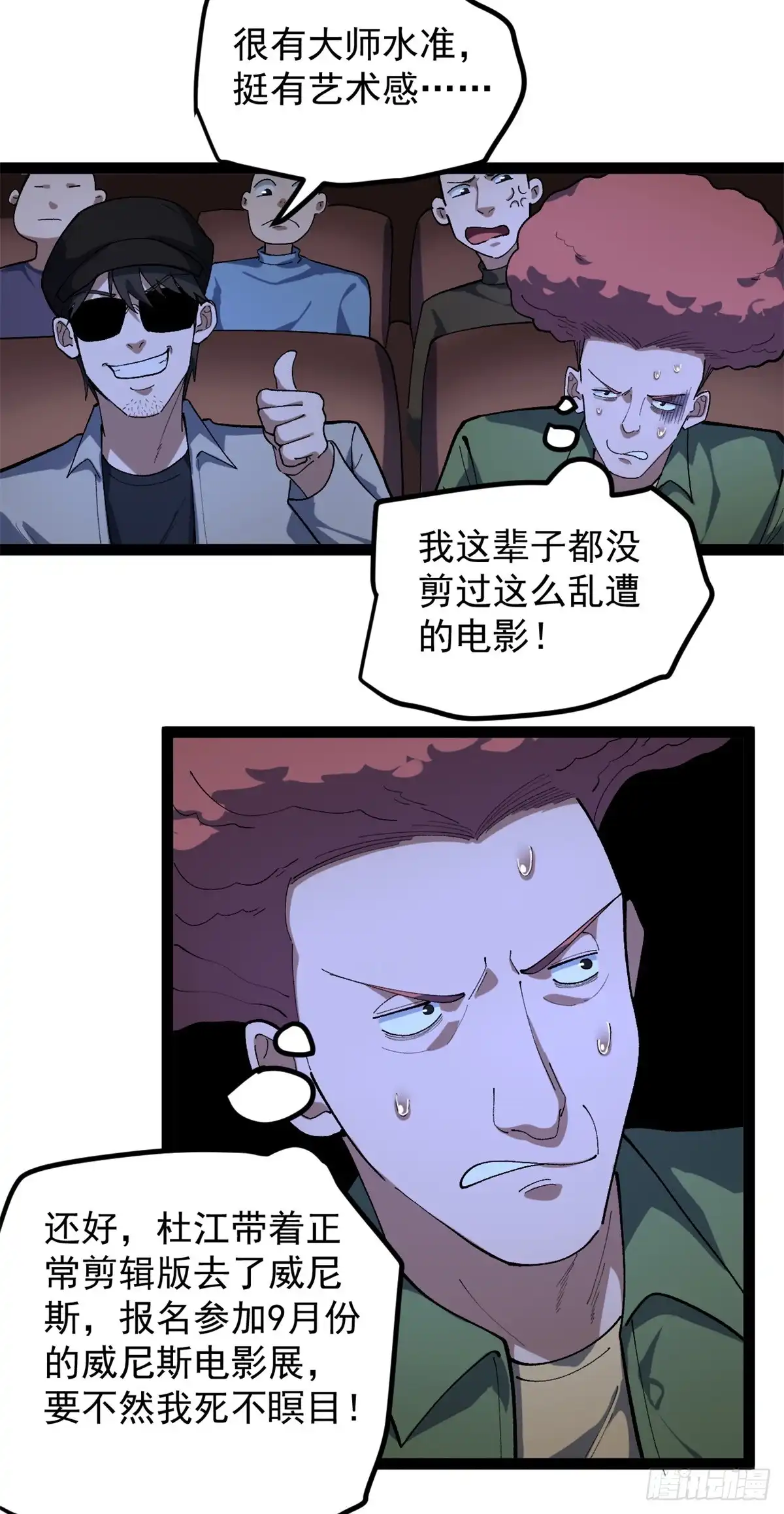 《我只会拍烂片啊》45 这是烂片吧？ 第11页