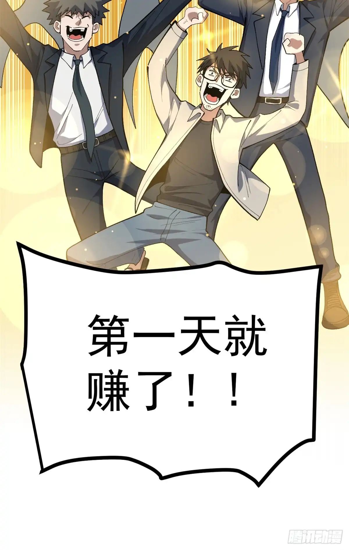 《我只会拍烂片啊》46 口碑逆转 第35页