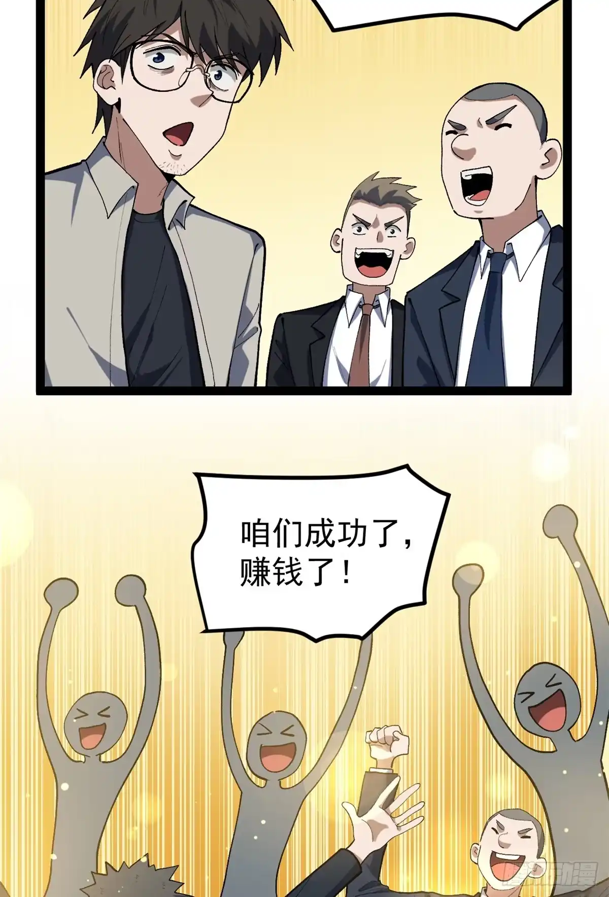 《我只会拍烂片啊》46 口碑逆转 第34页