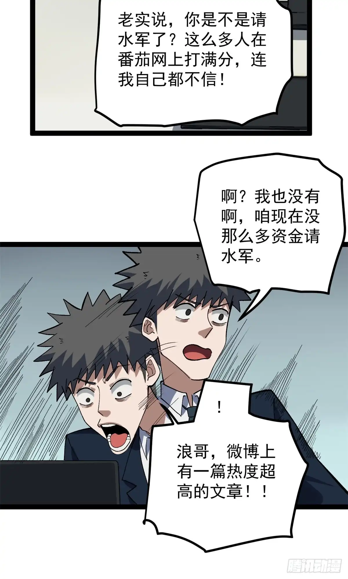 《我只会拍烂片啊》46 口碑逆转 第14页
