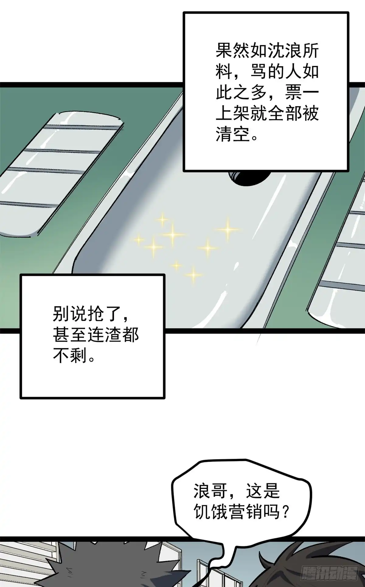 《我只会拍烂片啊》46 口碑逆转 第12页