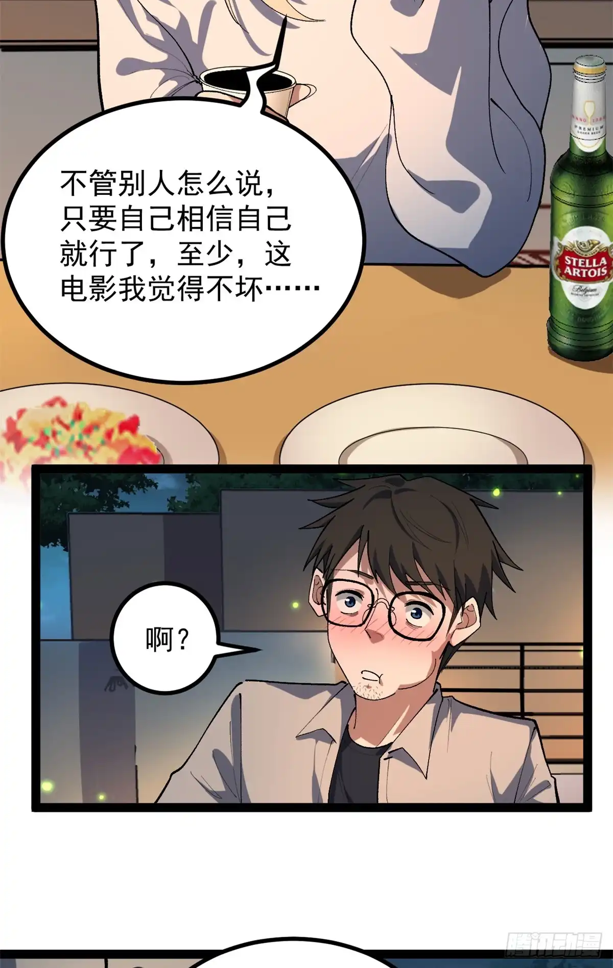 《我只会拍烂片啊》46 口碑逆转 第5页
