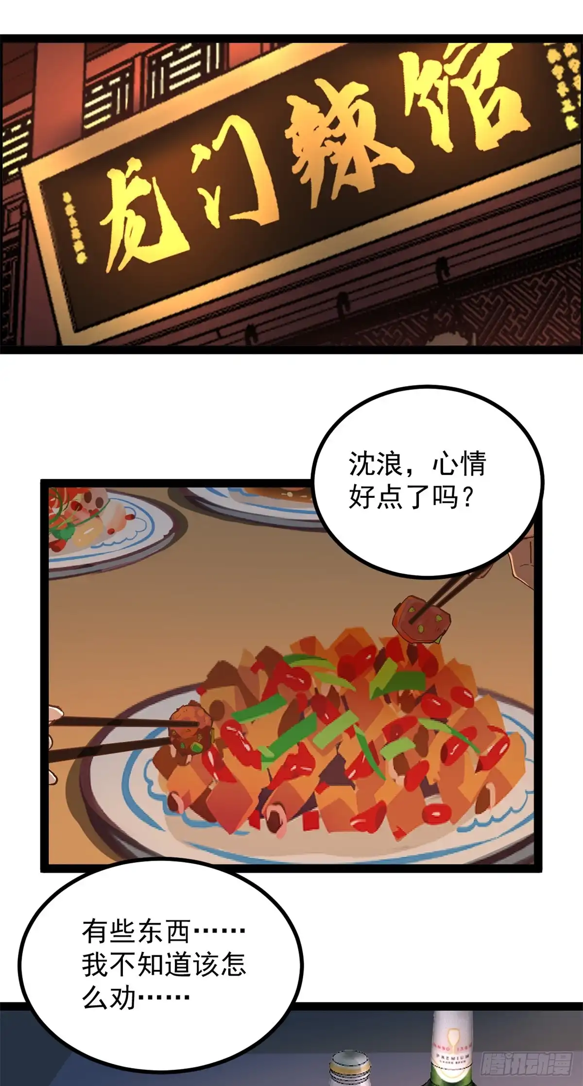 《我只会拍烂片啊》46 口碑逆转 第3页