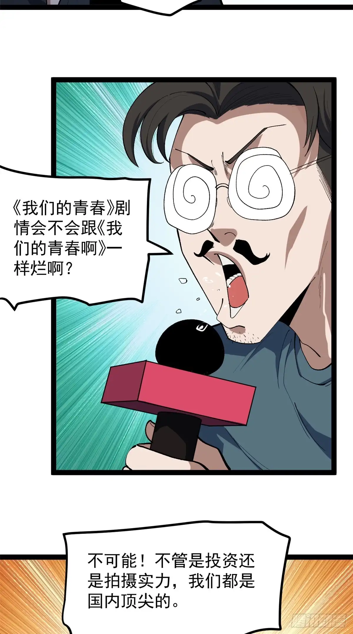 《我只会拍烂片啊》46 口碑逆转 第41页