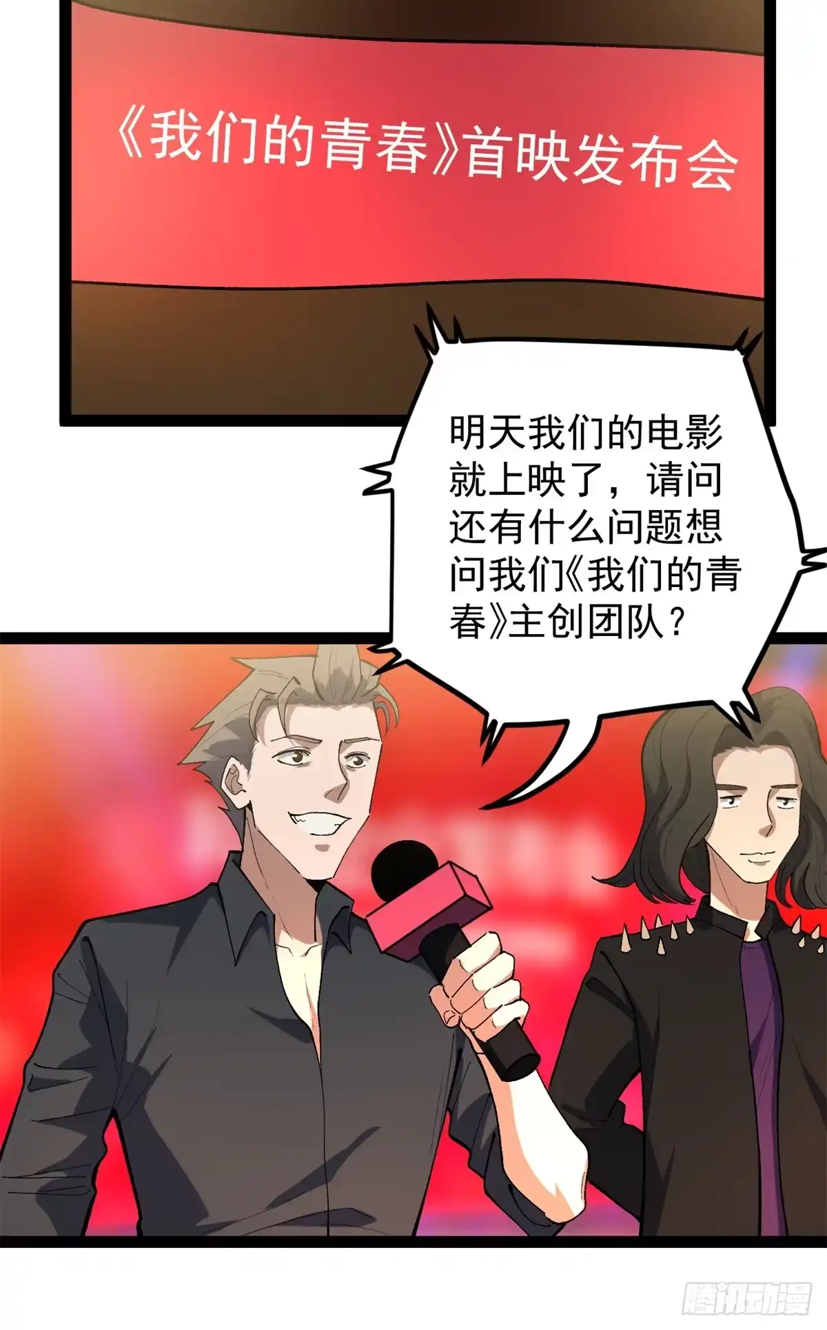 《我只会拍烂片啊》46 口碑逆转 第38页