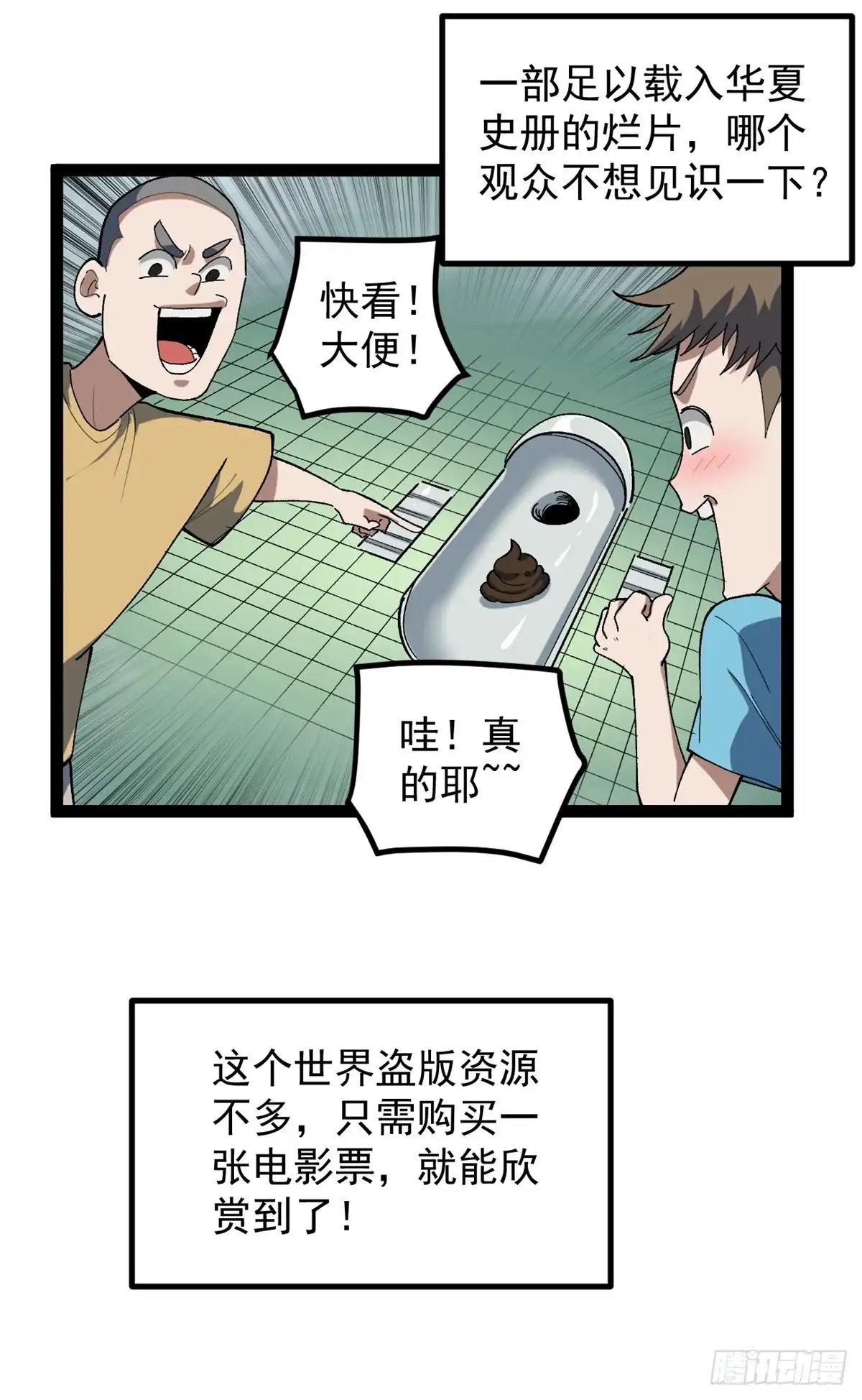 《我只会拍烂片啊》46 口碑逆转 第9页