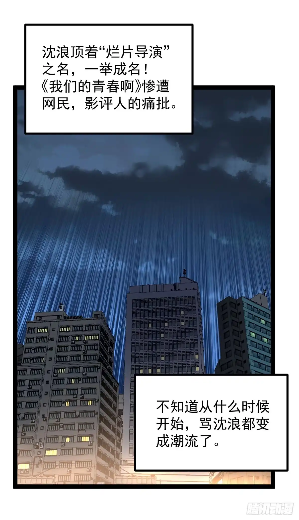 《我只会拍烂片啊》46 口碑逆转 第2页