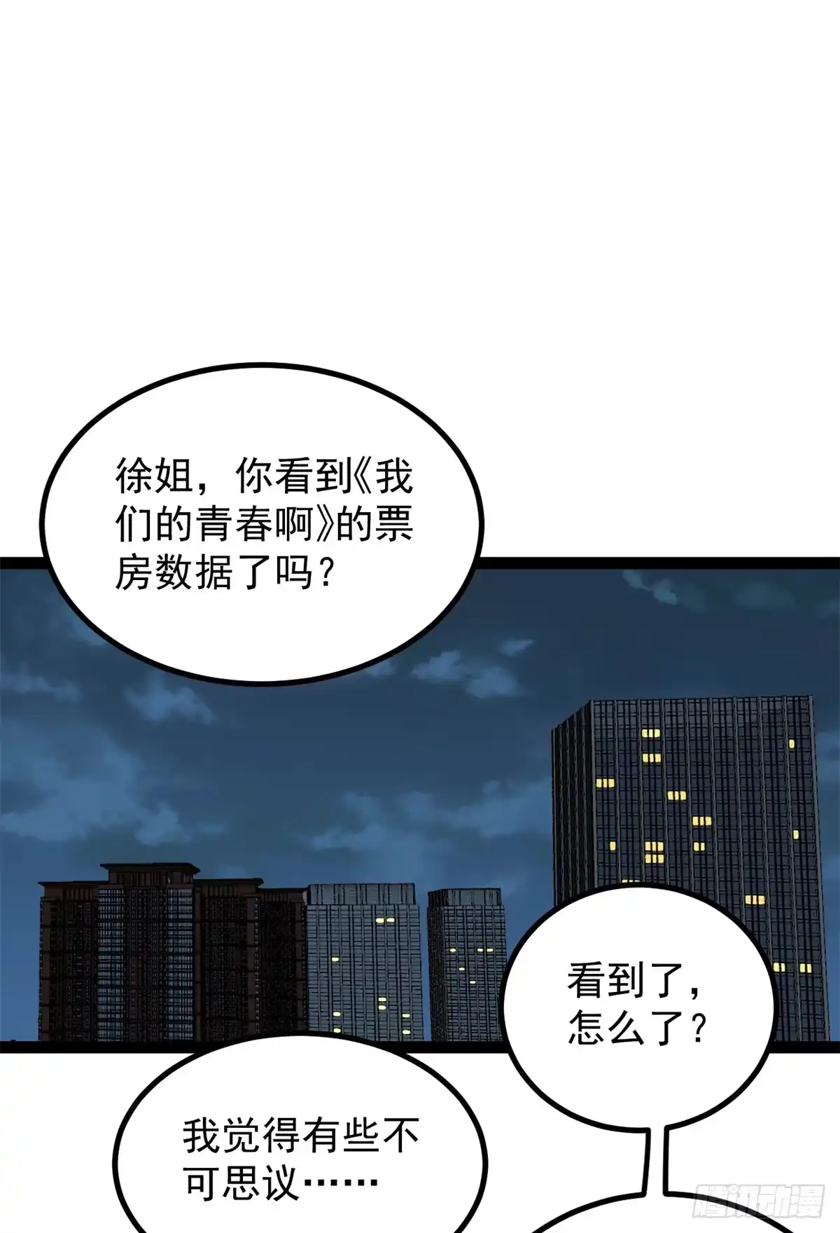 《我只会拍烂片啊》46 口碑逆转 第36页