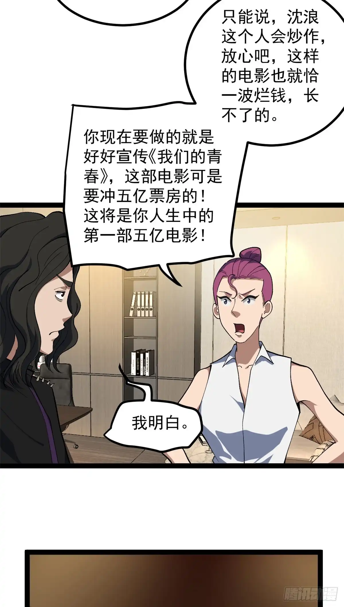《我只会拍烂片啊》46 口碑逆转 第37页