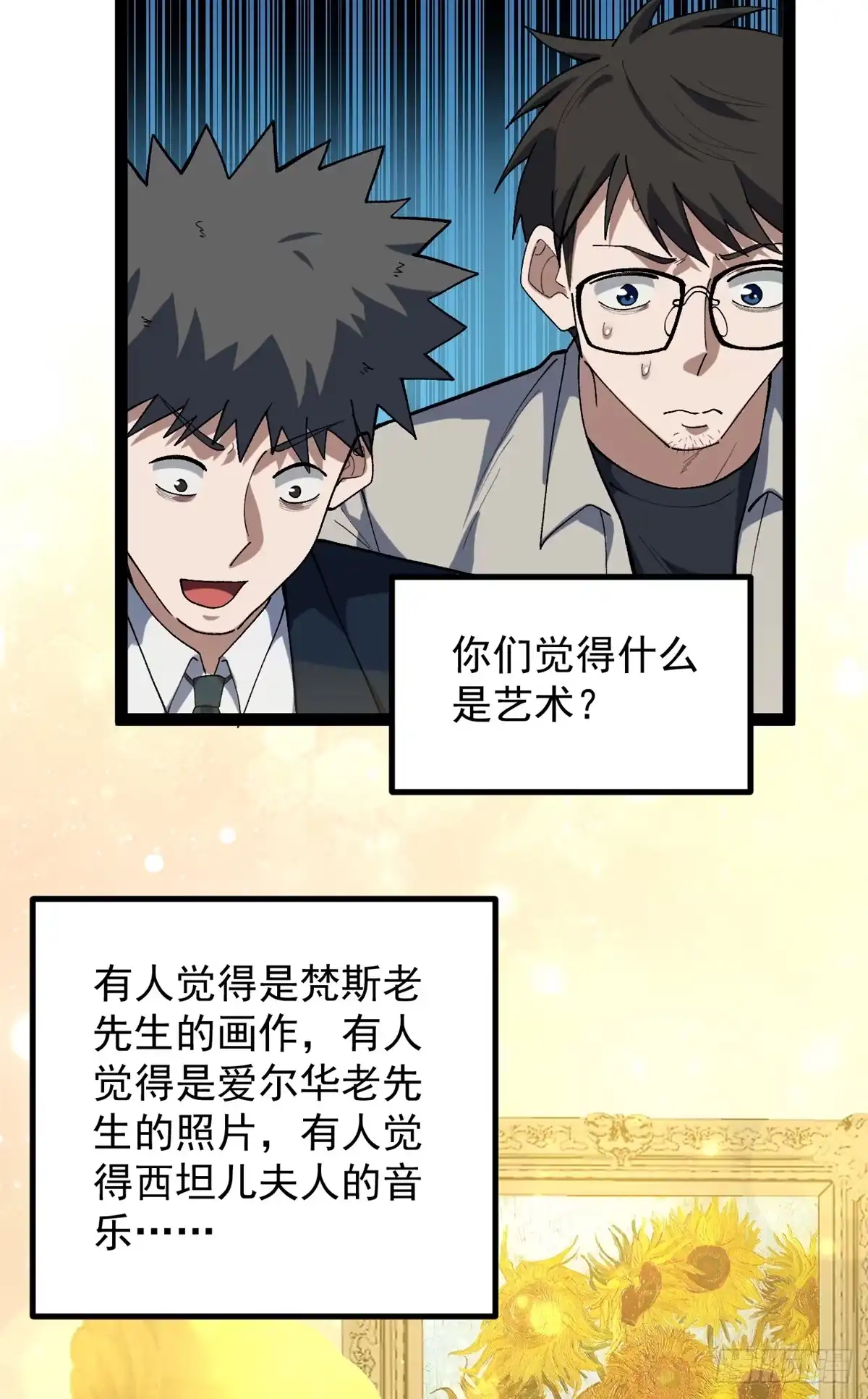 《我只会拍烂片啊》46 口碑逆转 第16页