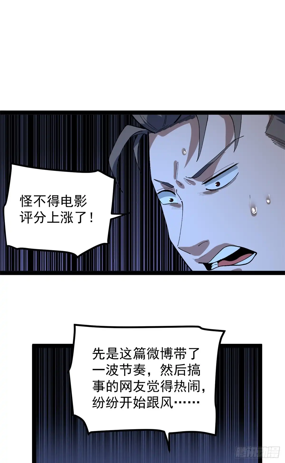 《我只会拍烂片啊》46 口碑逆转 第30页