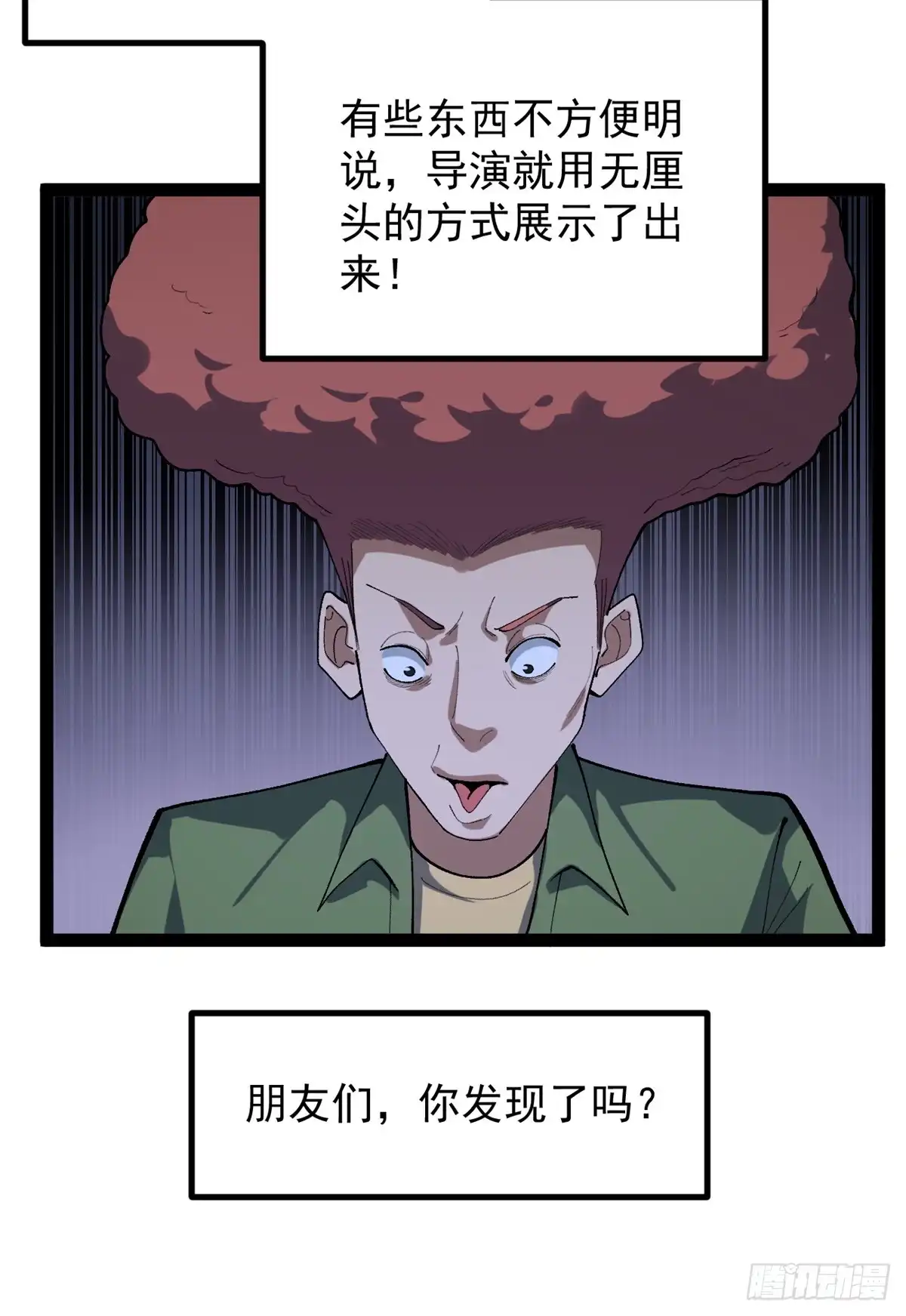 《我只会拍烂片啊》46 口碑逆转 第24页