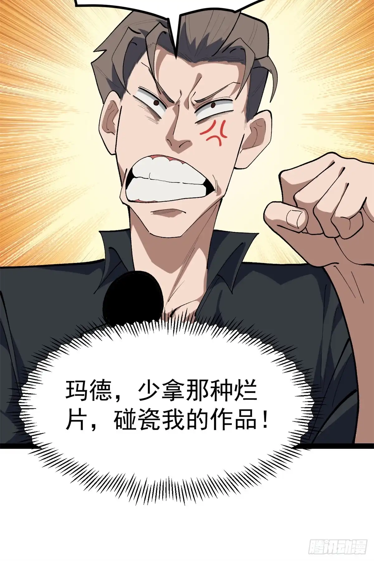 《我只会拍烂片啊》46 口碑逆转 第42页