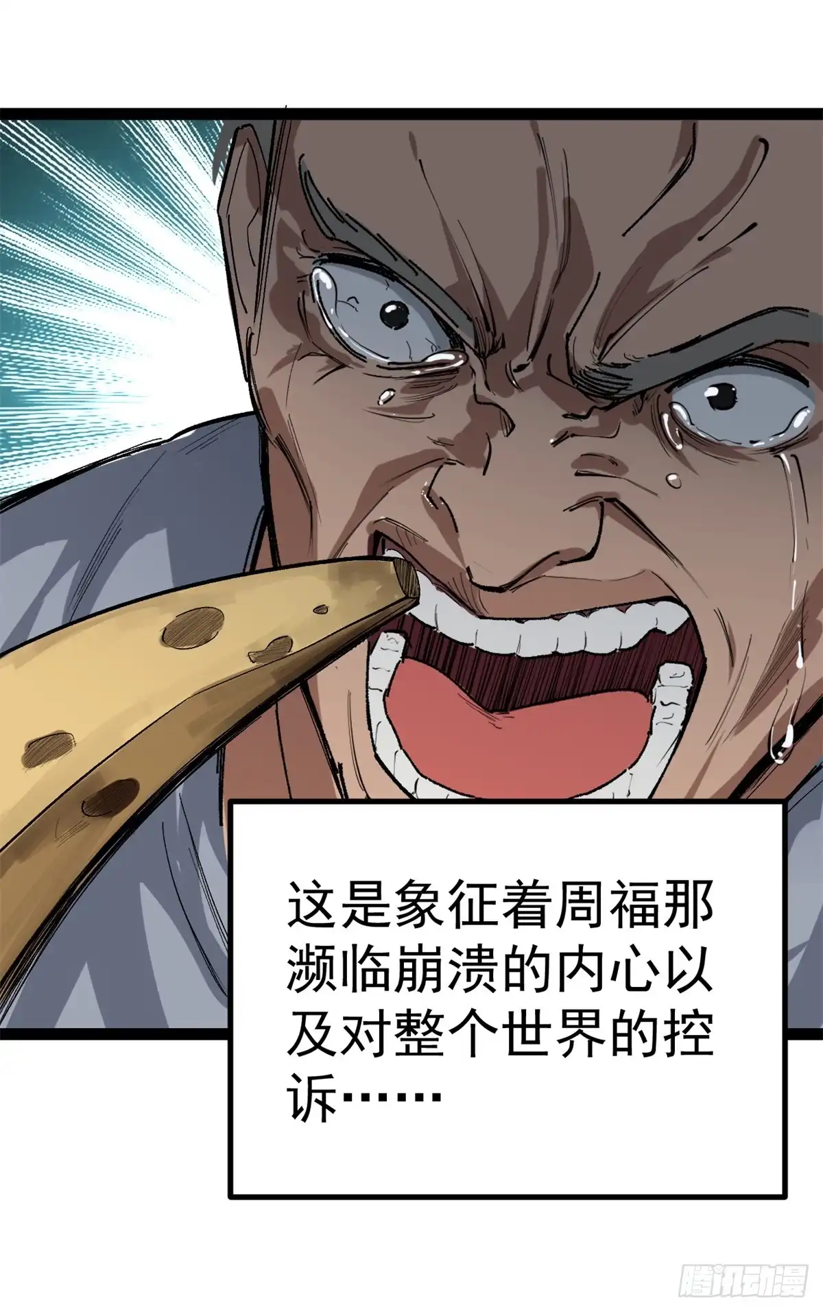 《我只会拍烂片啊》46 口碑逆转 第22页
