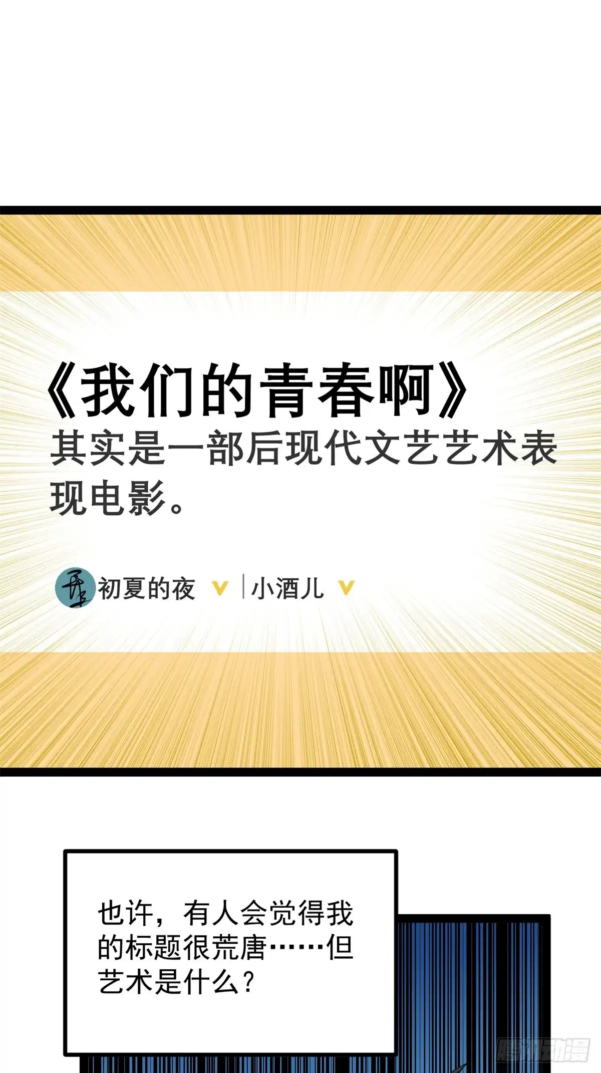 《我只会拍烂片啊》46 口碑逆转 第15页