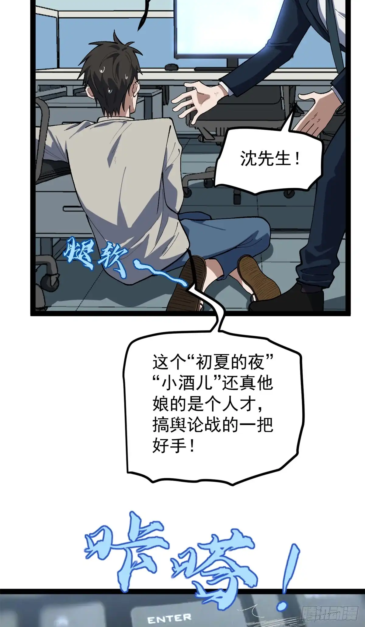 《我只会拍烂片啊》46 口碑逆转 第26页