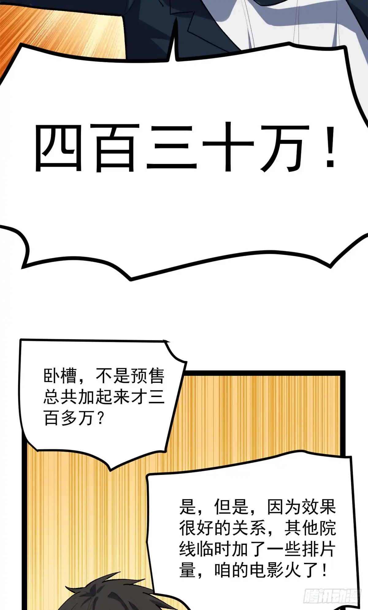 《我只会拍烂片啊》46 口碑逆转 第33页
