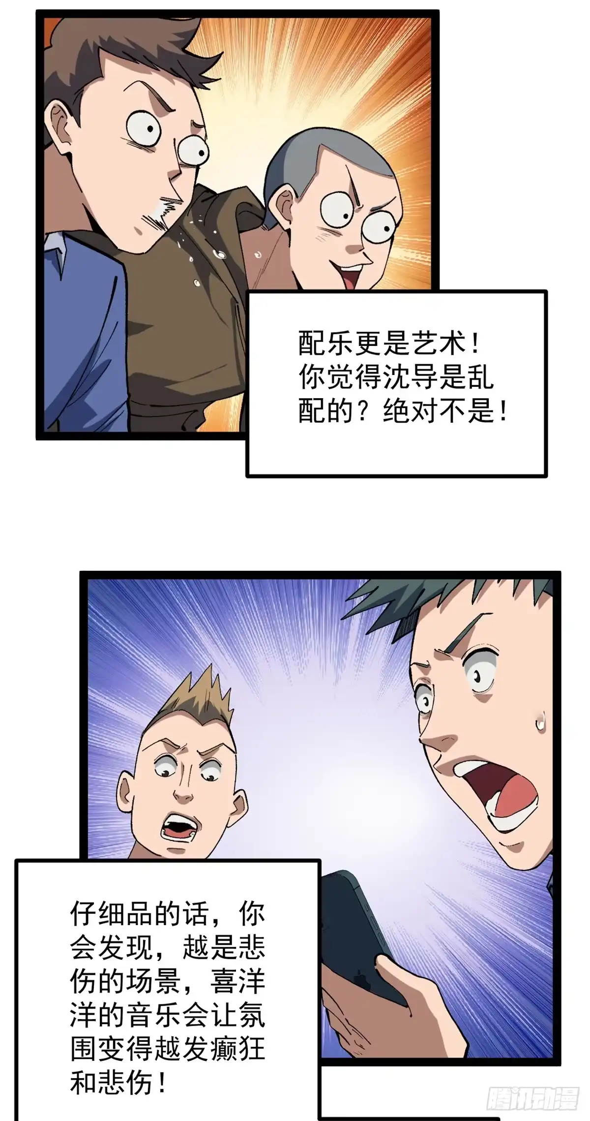 《我只会拍烂片啊》46 口碑逆转 第23页